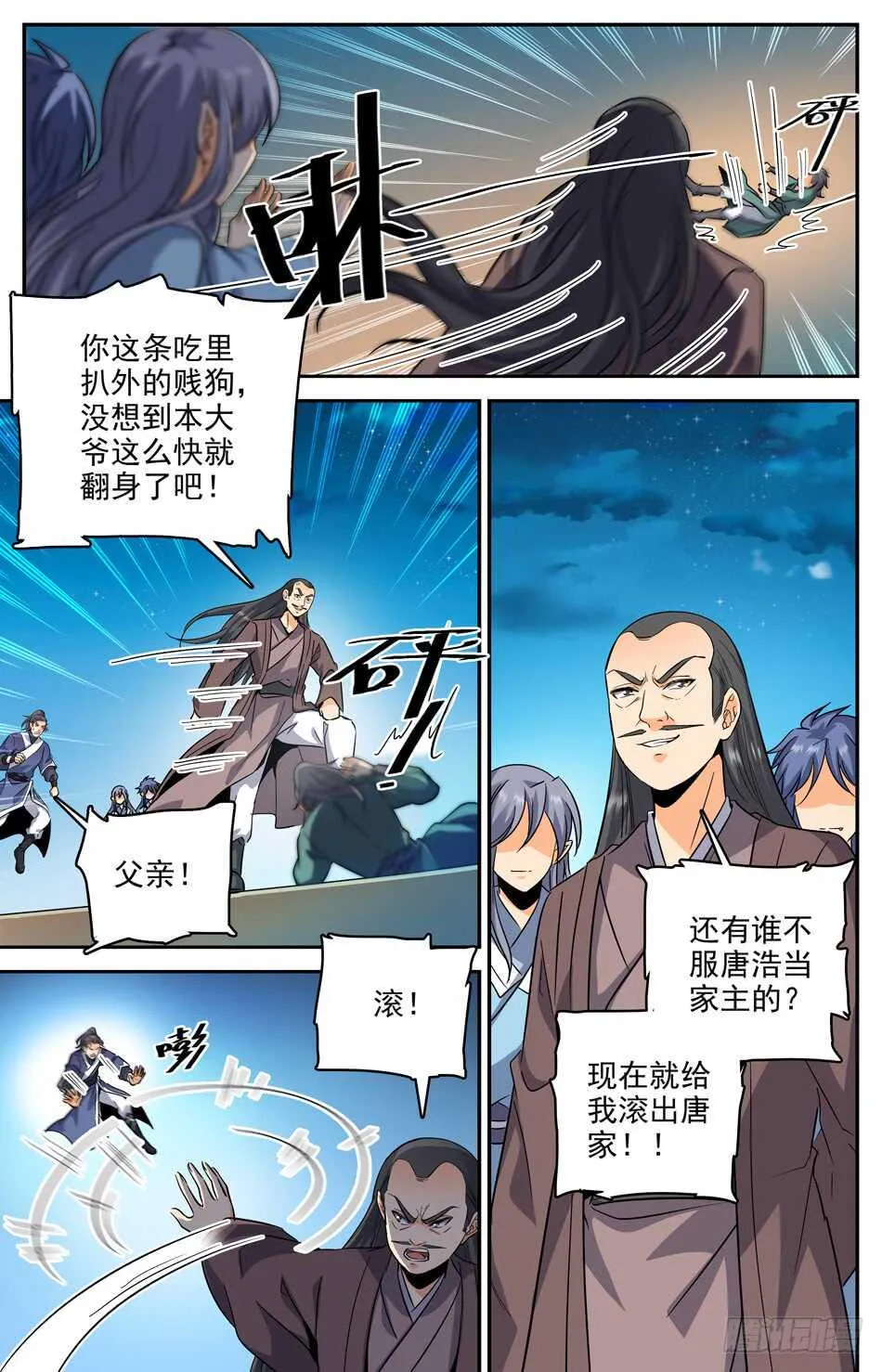 53 吃里扒外的唐风 第9页
