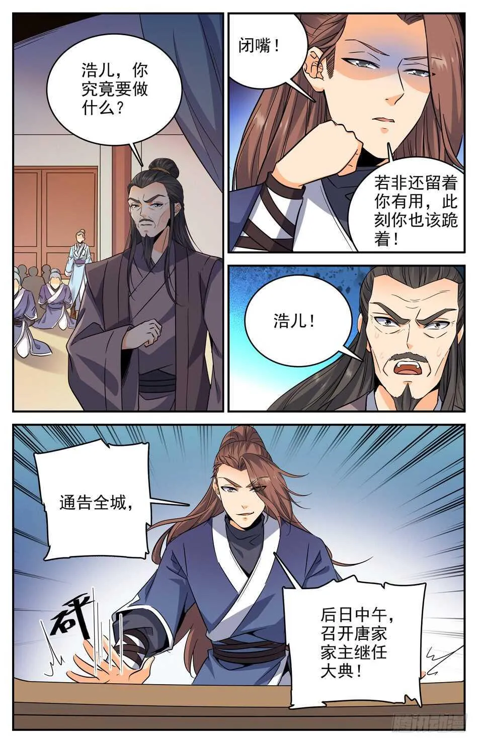 53 吃里扒外的唐风 第11页