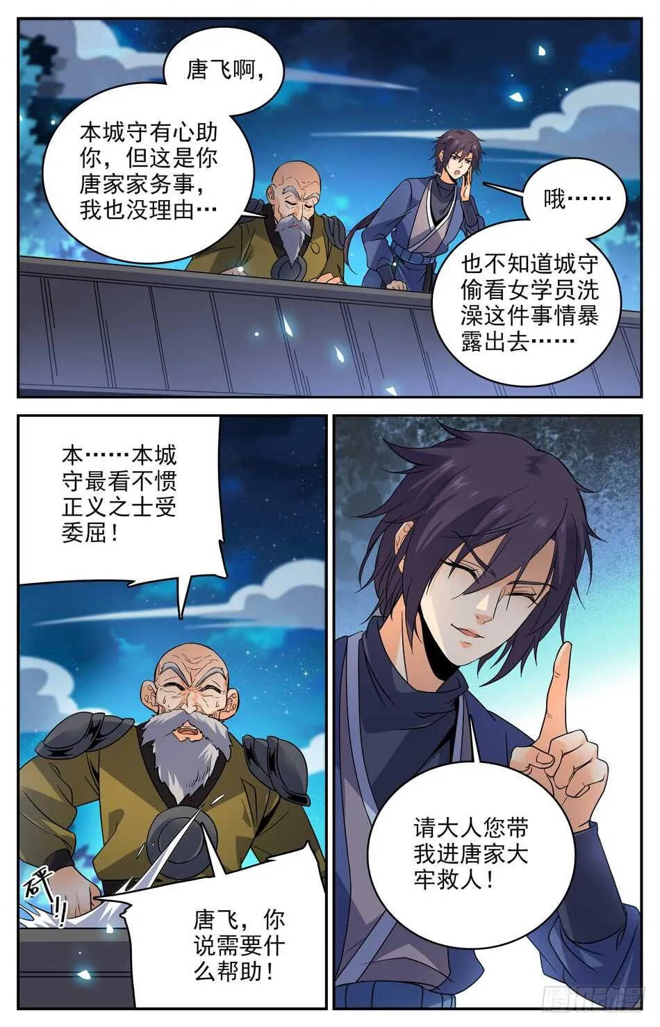 54 严刑逼供 第3页
