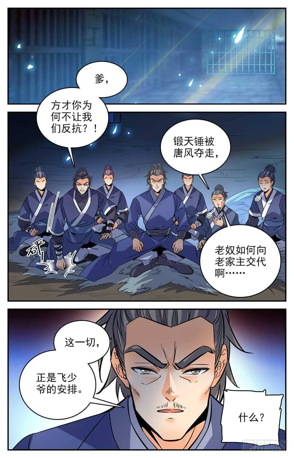 54 严刑逼供 第4页