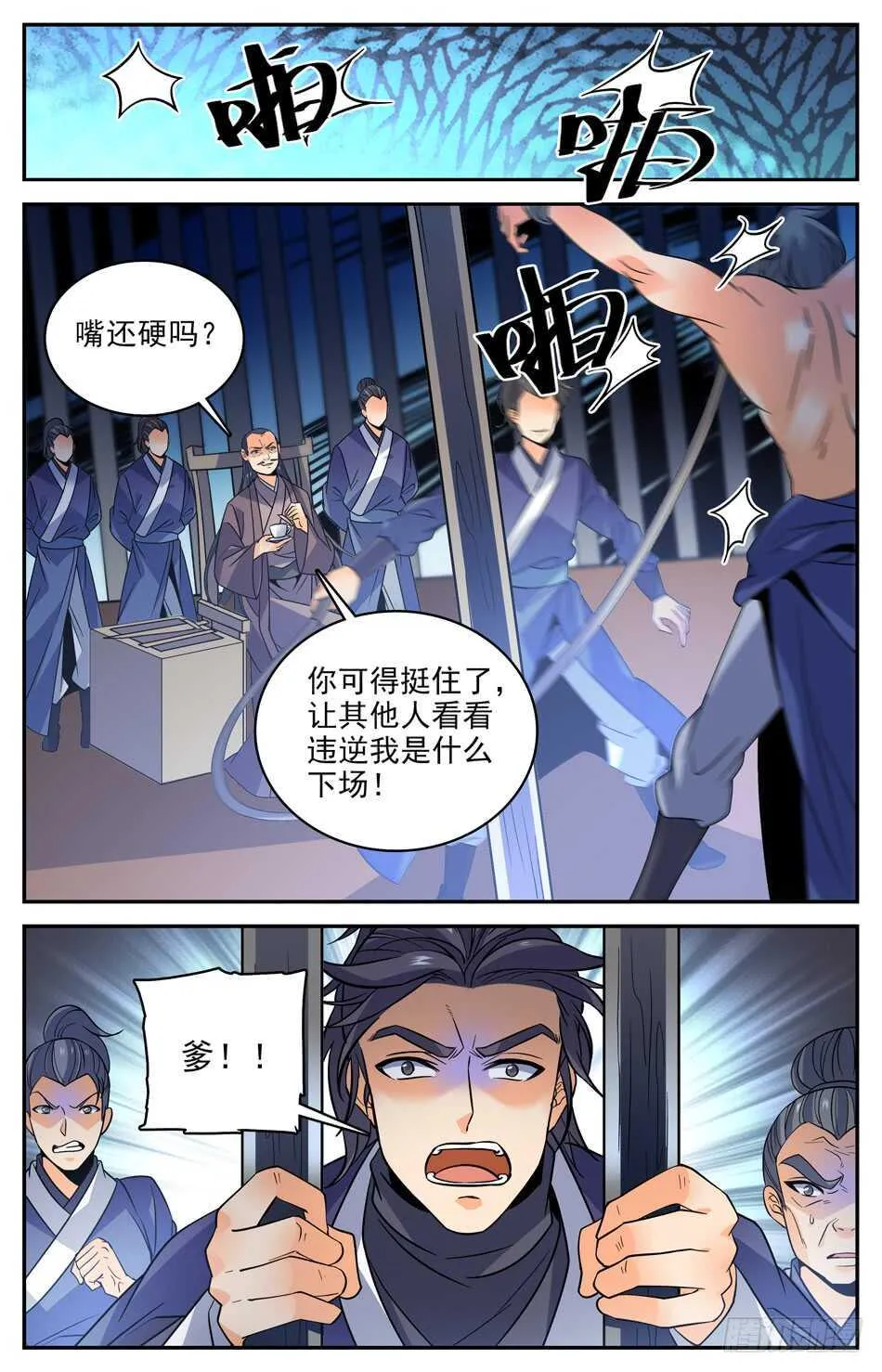 54 严刑逼供 第8页