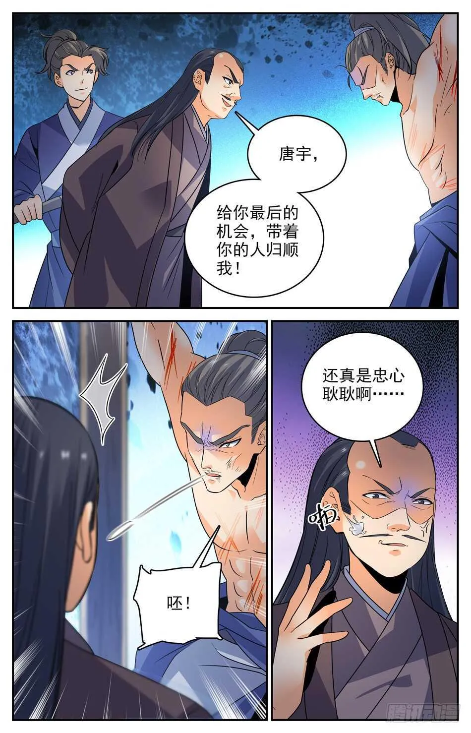54 严刑逼供 第9页