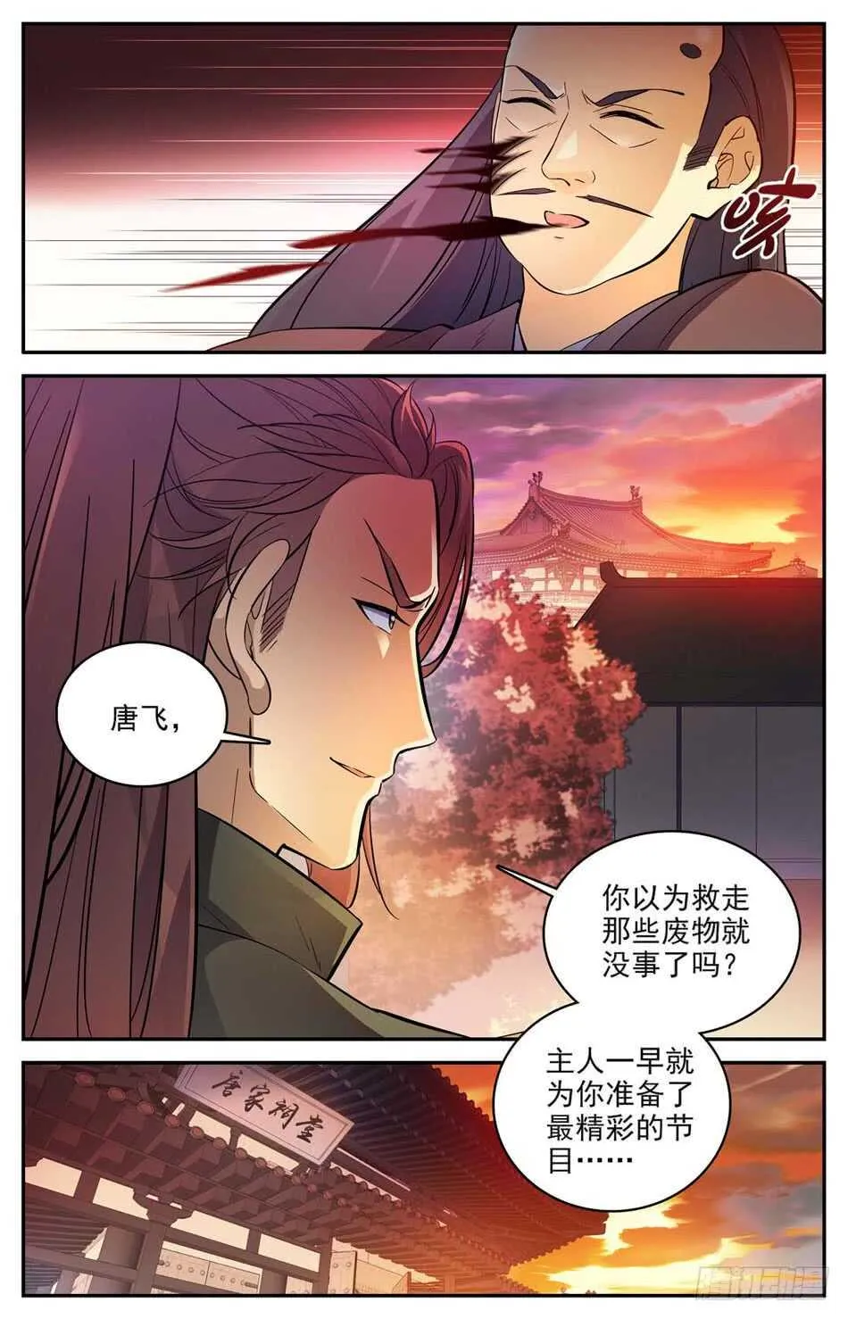 56 第一届继任大典 第3页