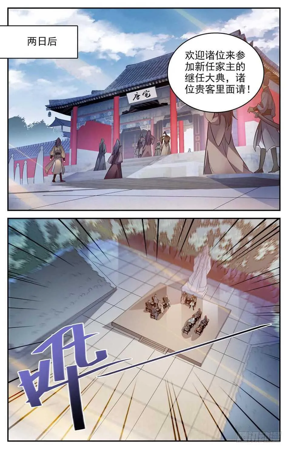 56 第一届继任大典 第5页