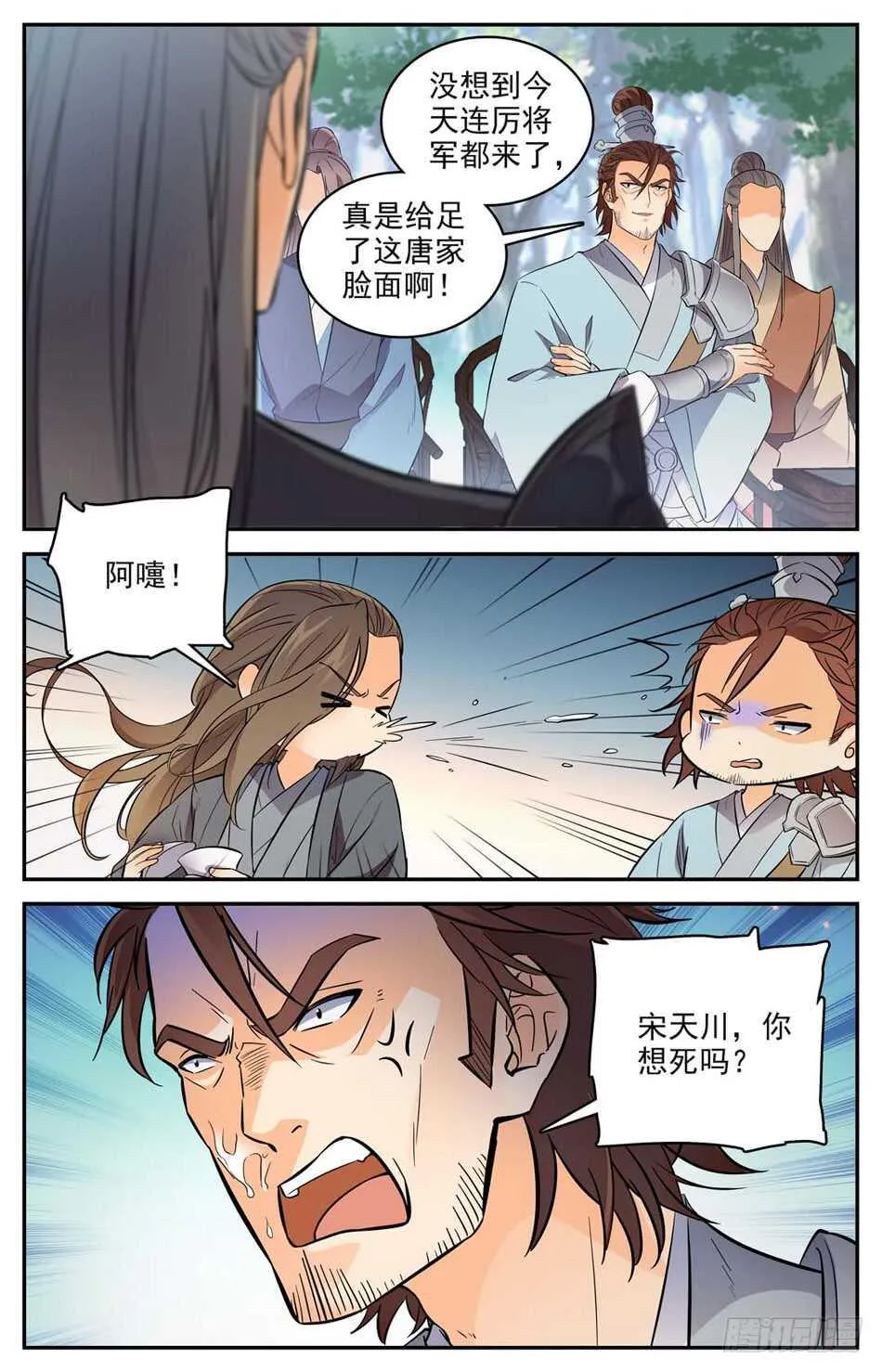56 第一届继任大典 第6页