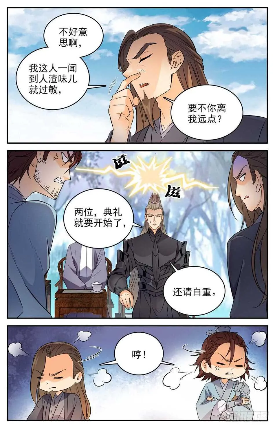 56 第一届继任大典 第7页