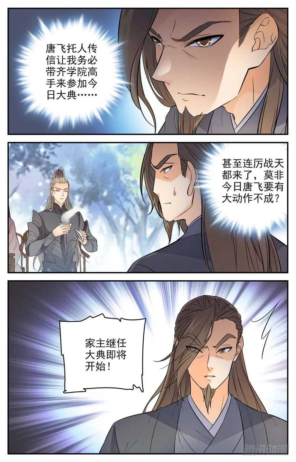 56 第一届继任大典 第8页