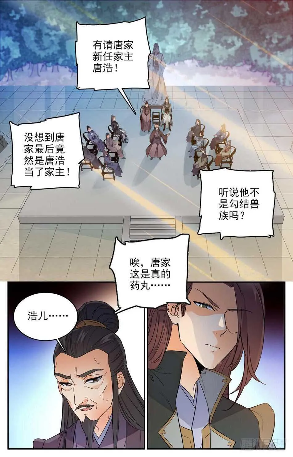 56 第一届继任大典 第9页