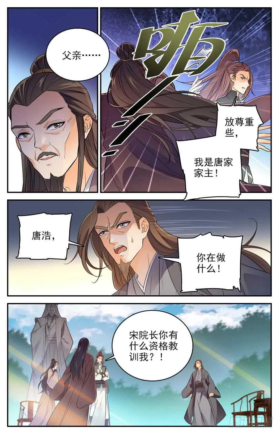 56 第一届继任大典 第10页