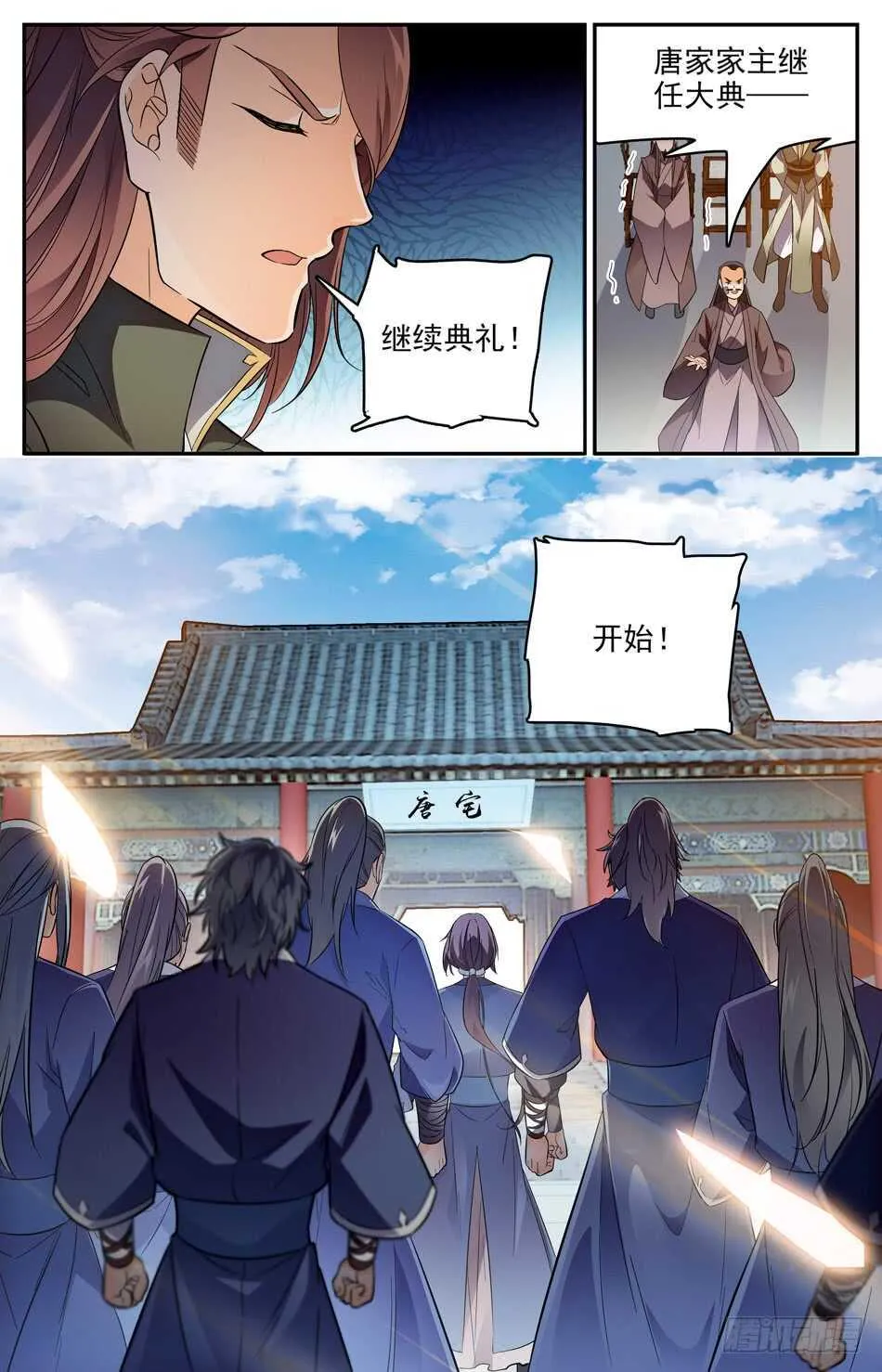 56 第一届继任大典 第11页
