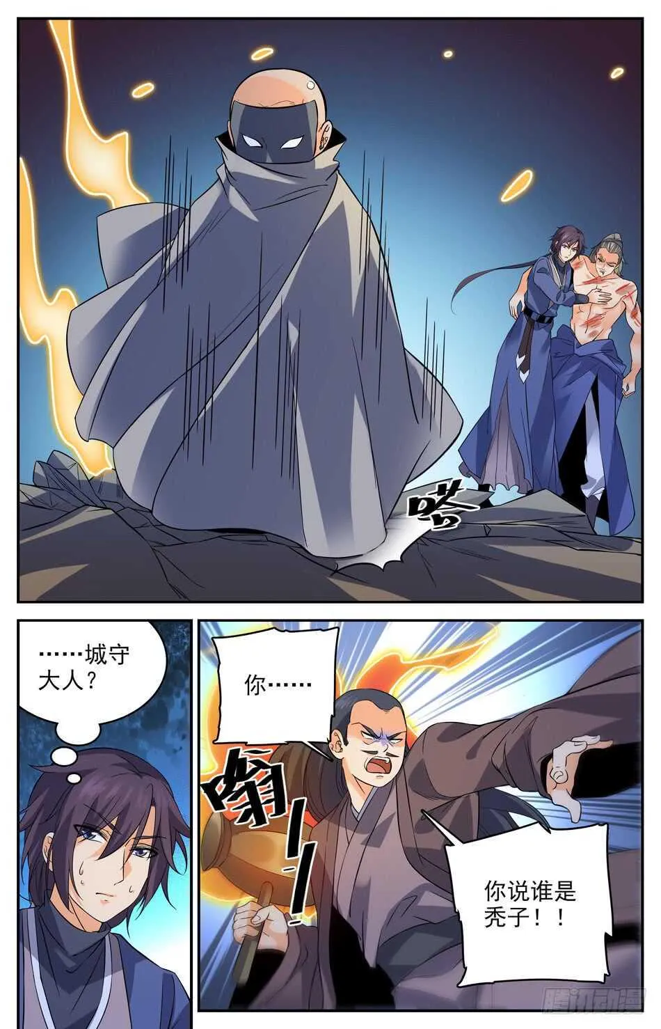 55 神秘“高”手 第3页
