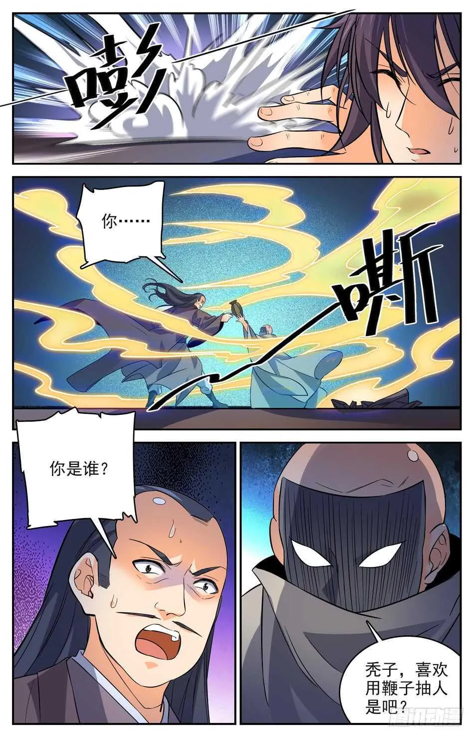 55 神秘“高”手 第4页