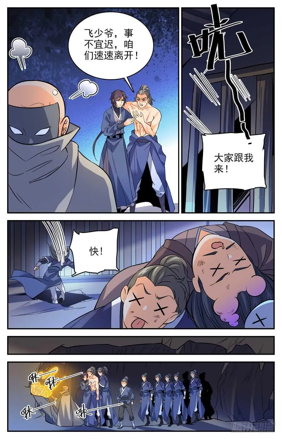 55 神秘“高”手 第6页