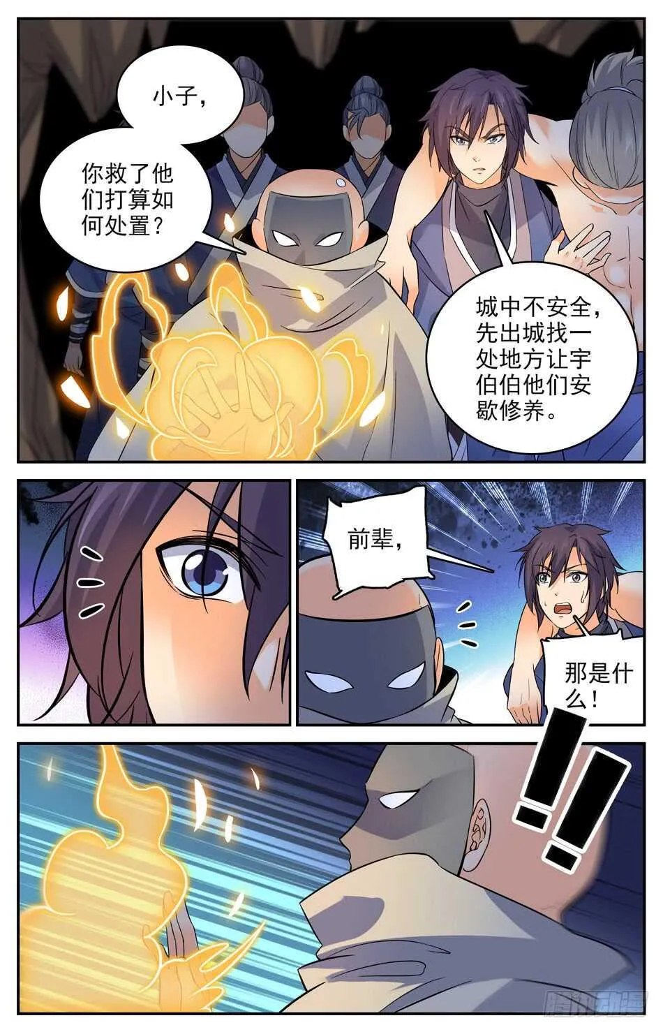 55 神秘“高”手 第7页