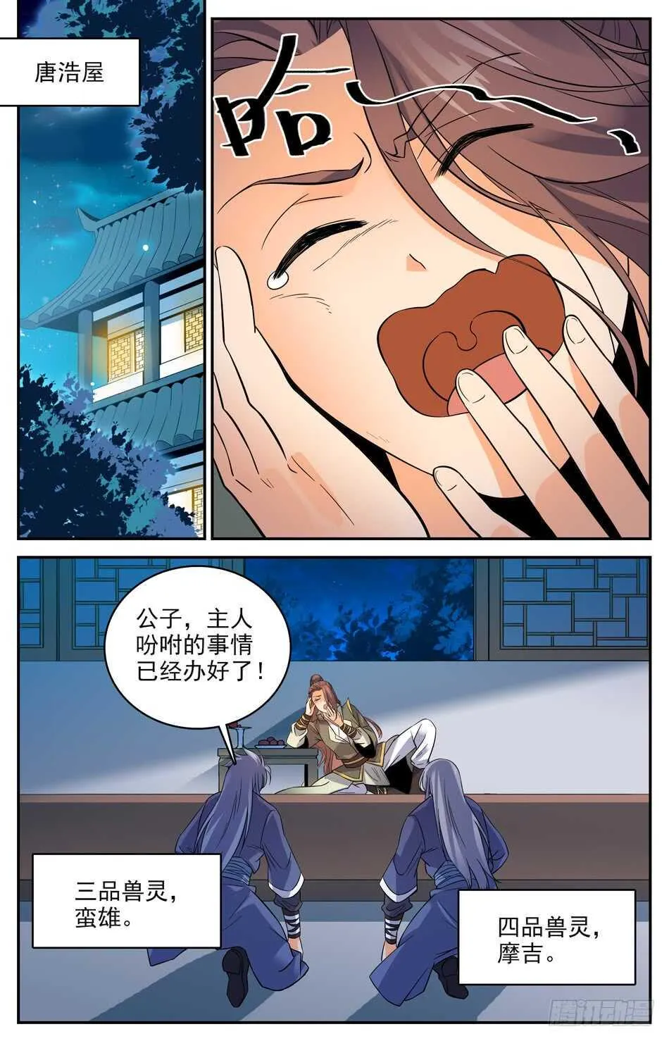 55 神秘“高”手 第8页