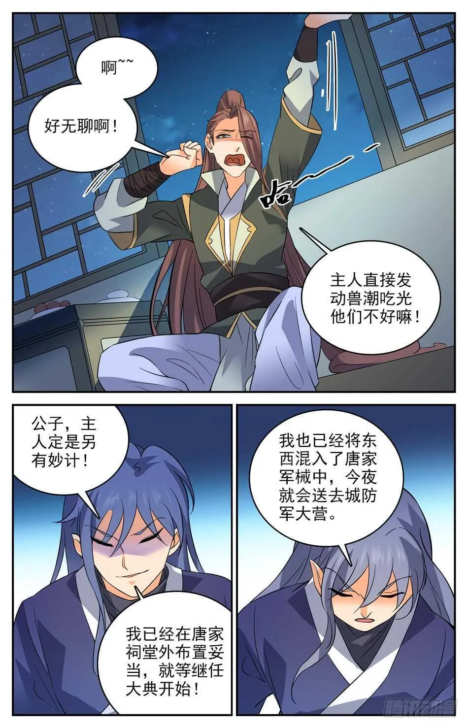 55 神秘“高”手 第9页