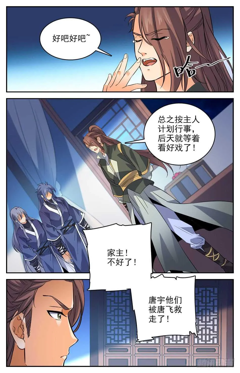 55 神秘“高”手 第10页