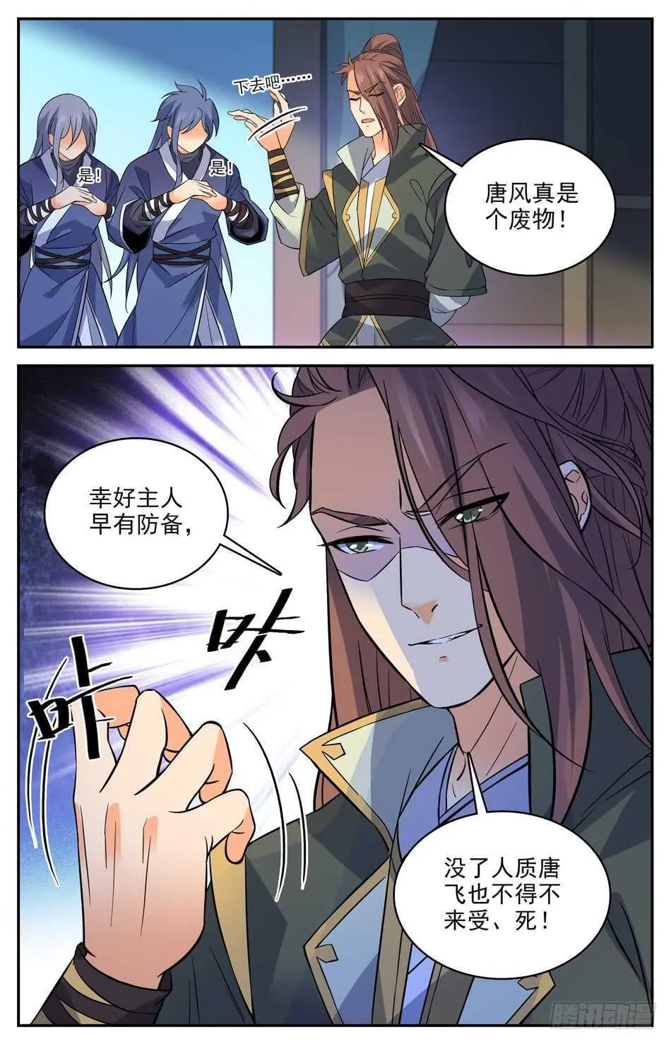 55 神秘“高”手 第11页