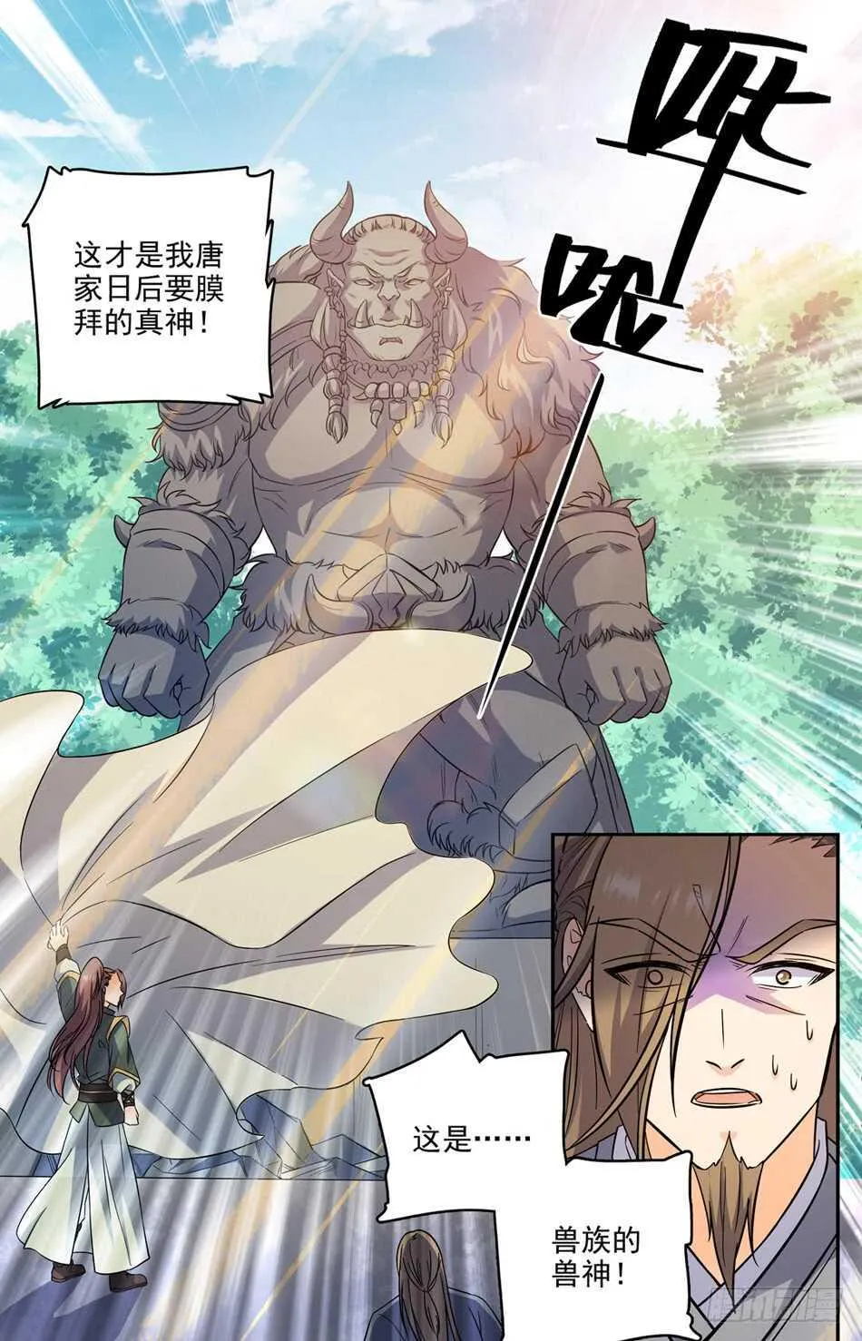 57 欺人太甚！ 第6页