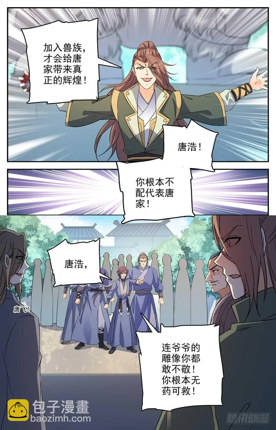 57 欺人太甚！ 第8页