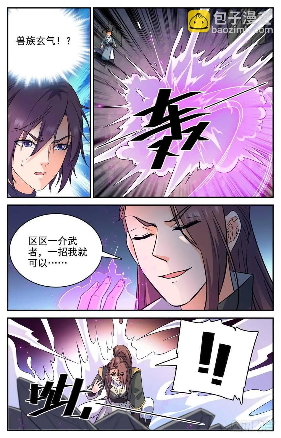 57 欺人太甚！ 第10页