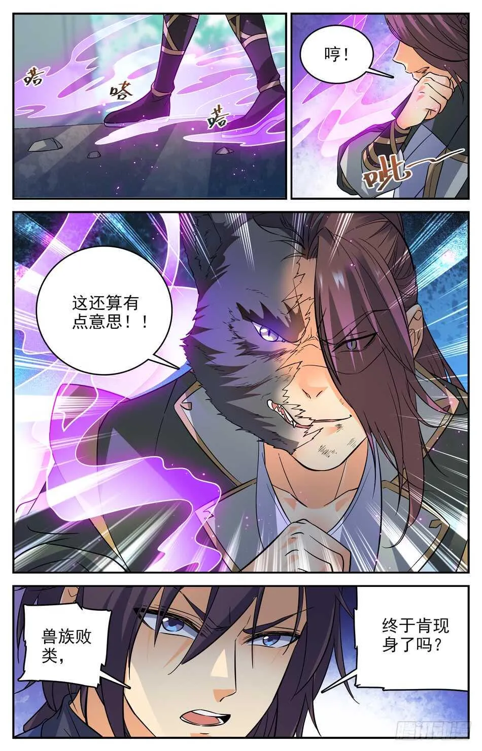58 兽族的埋伏 第4页