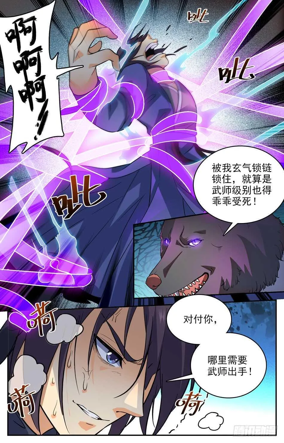 58 兽族的埋伏 第9页