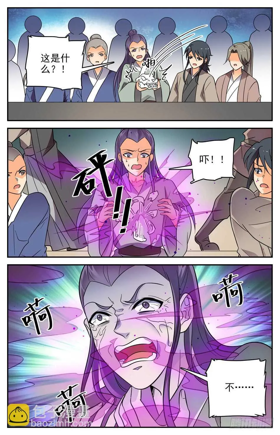 59 煞人散 第9页