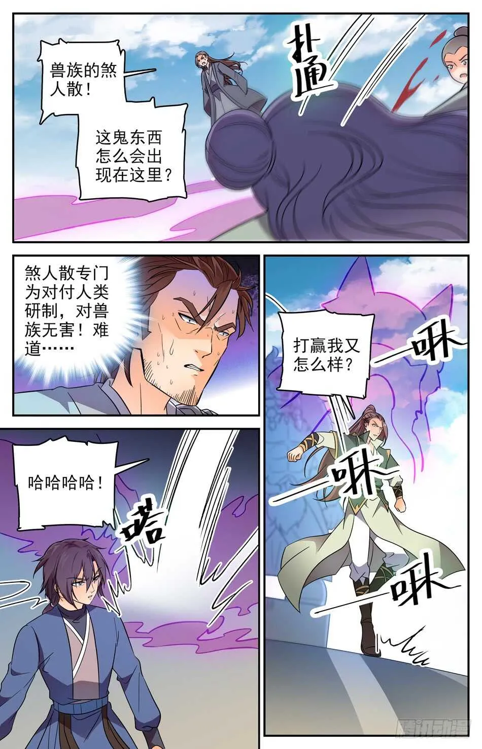59 煞人散 第10页