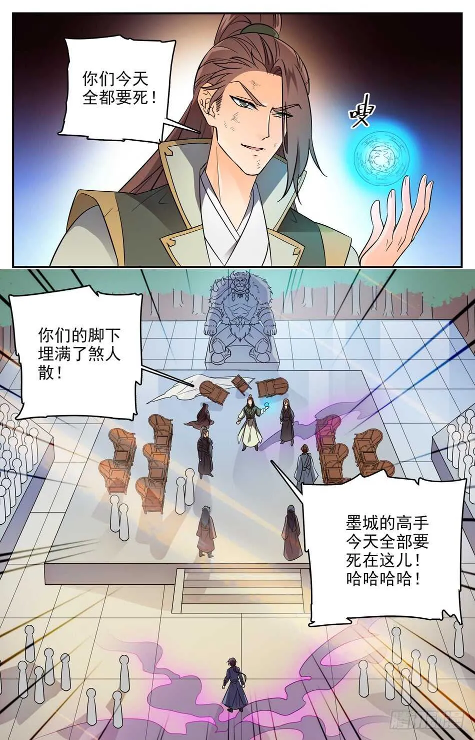 59 煞人散 第11页