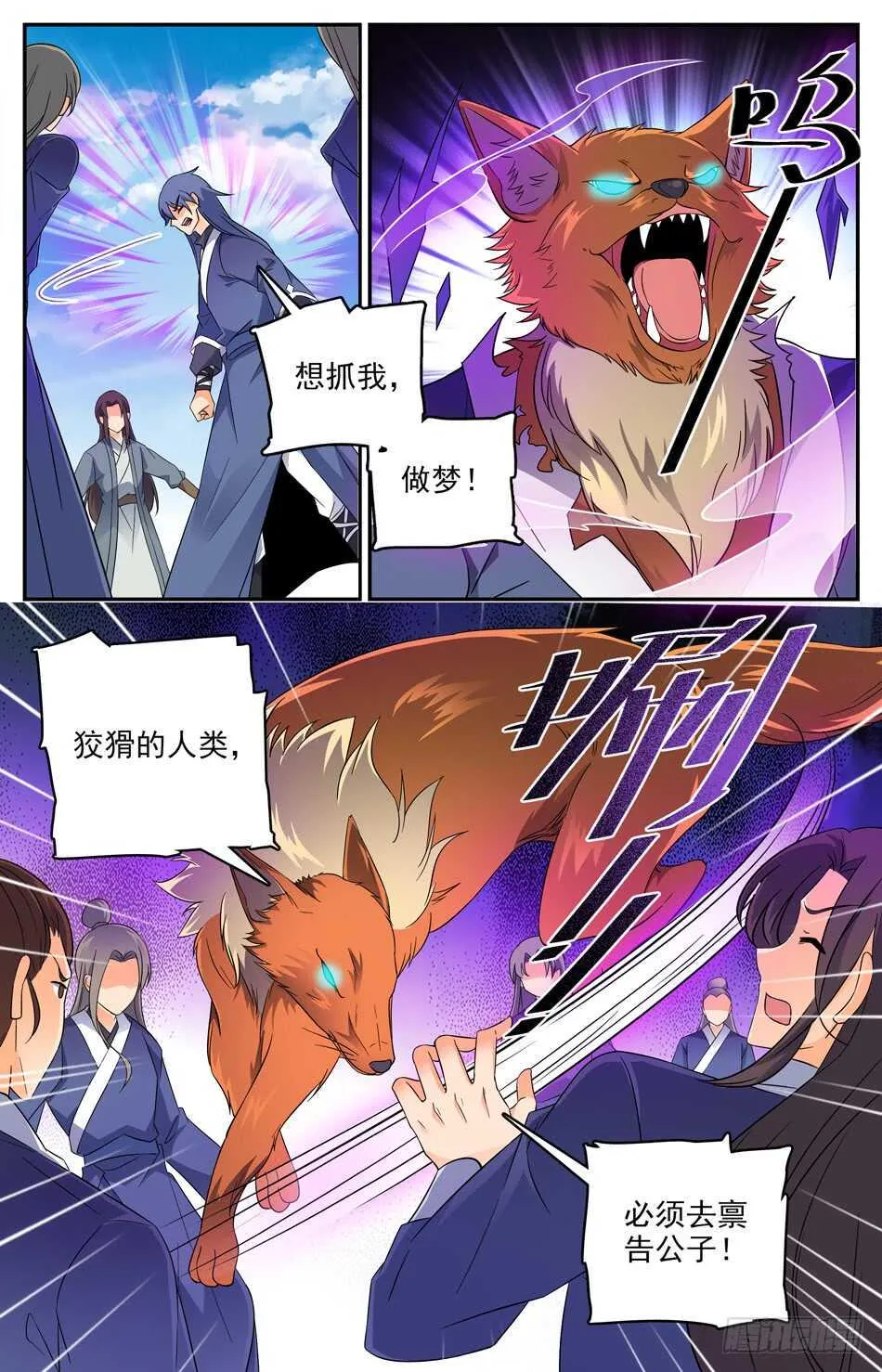 61 阴谋破灭 第3页