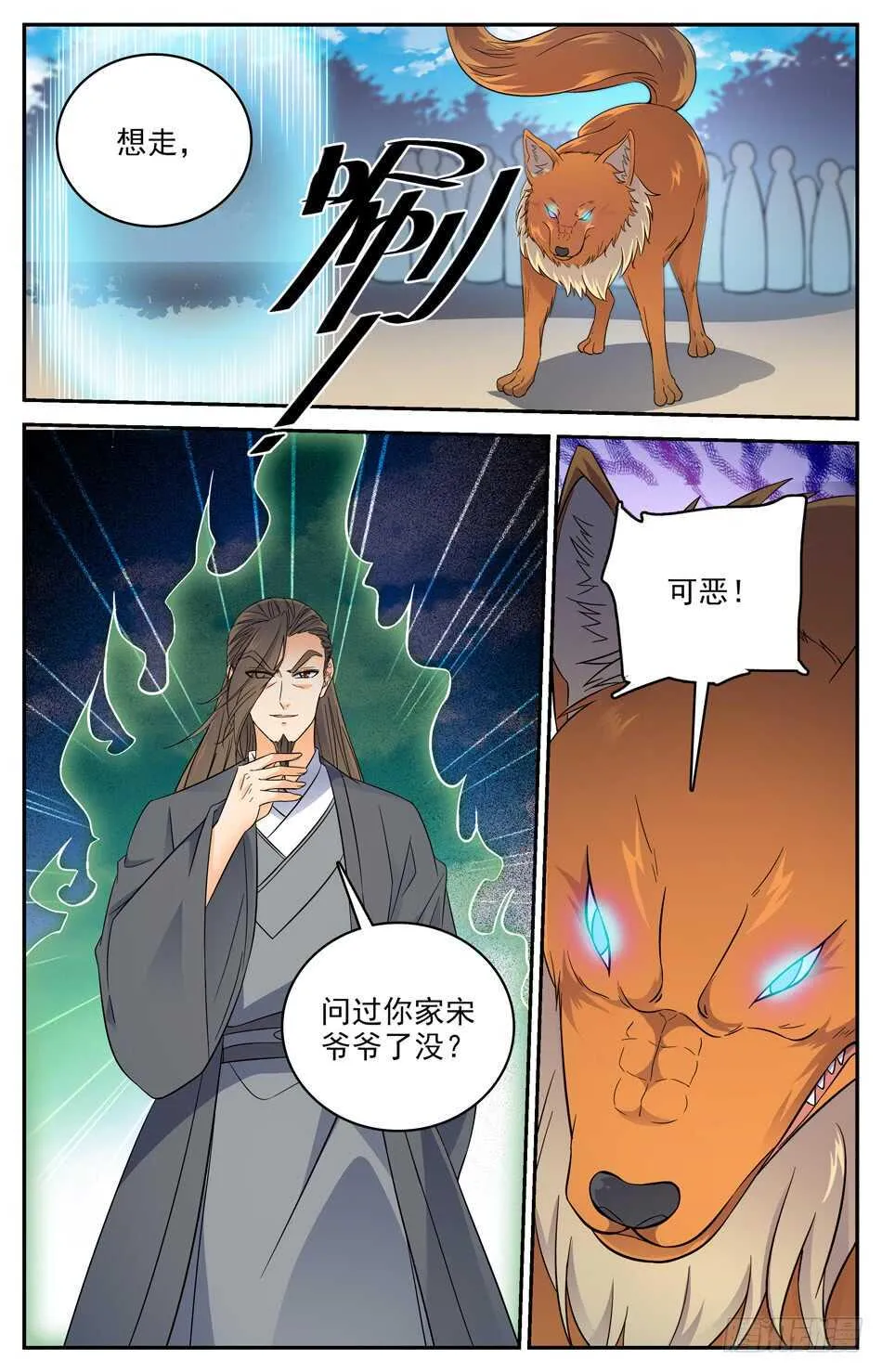 61 阴谋破灭 第4页