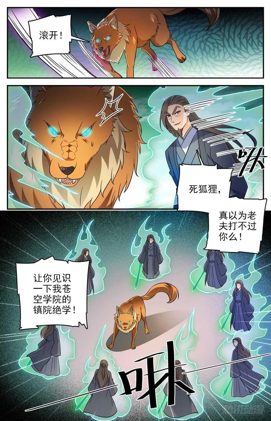 61 阴谋破灭 第5页