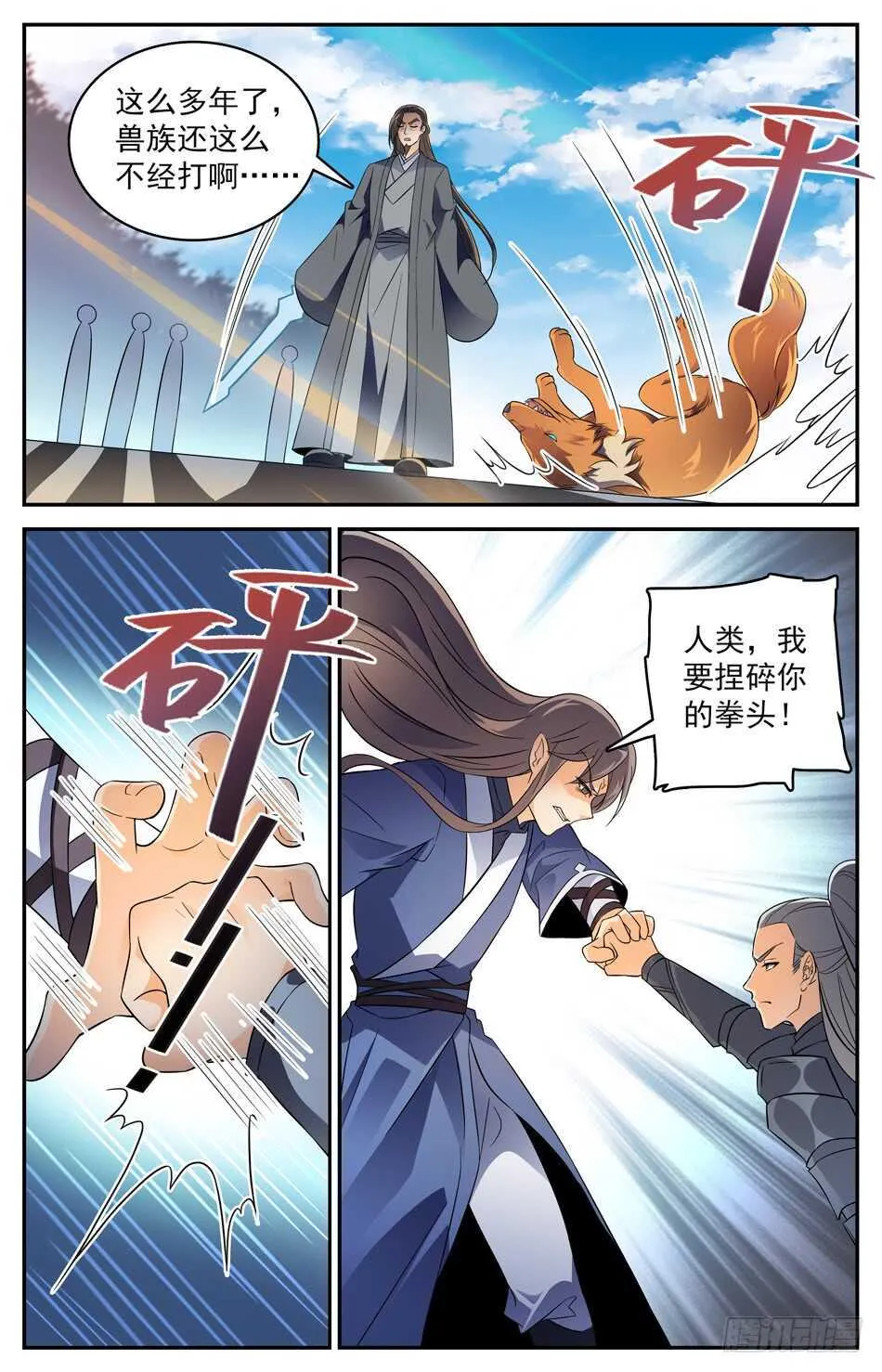 61 阴谋破灭 第7页