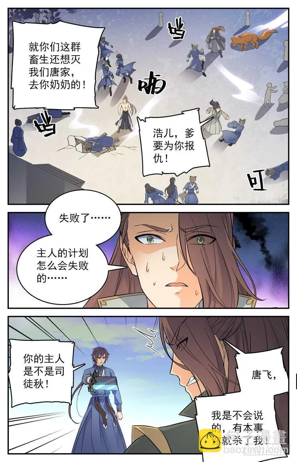 61 阴谋破灭 第10页