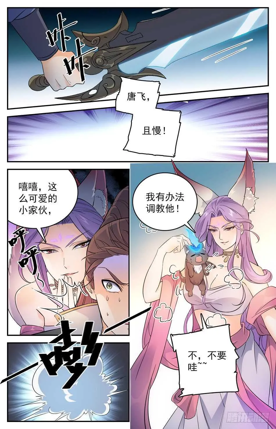 61 阴谋破灭 第11页
