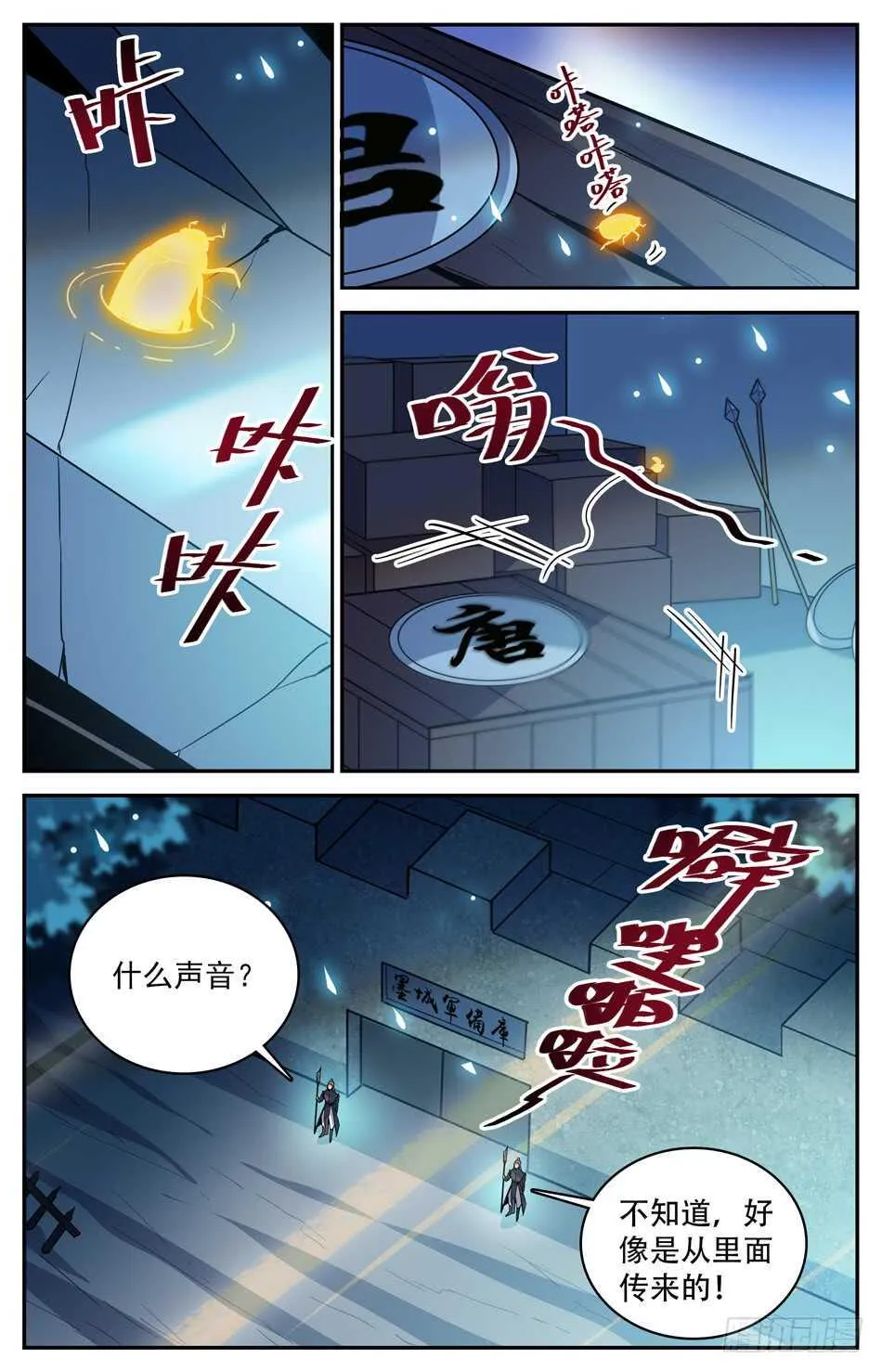 62 军备库毁 第7页