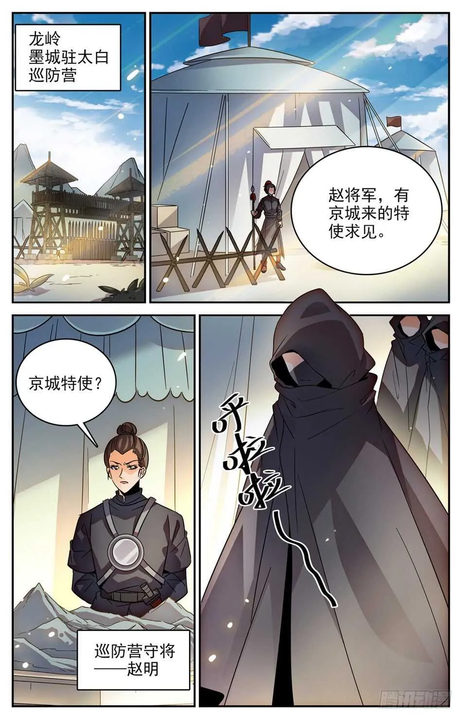 63 夺命特使 第2页