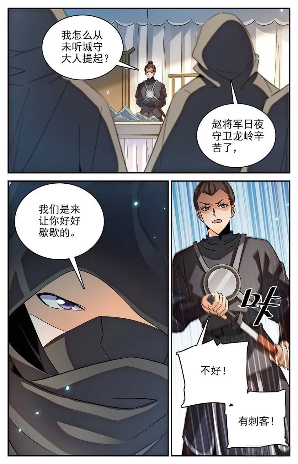 63 夺命特使 第3页