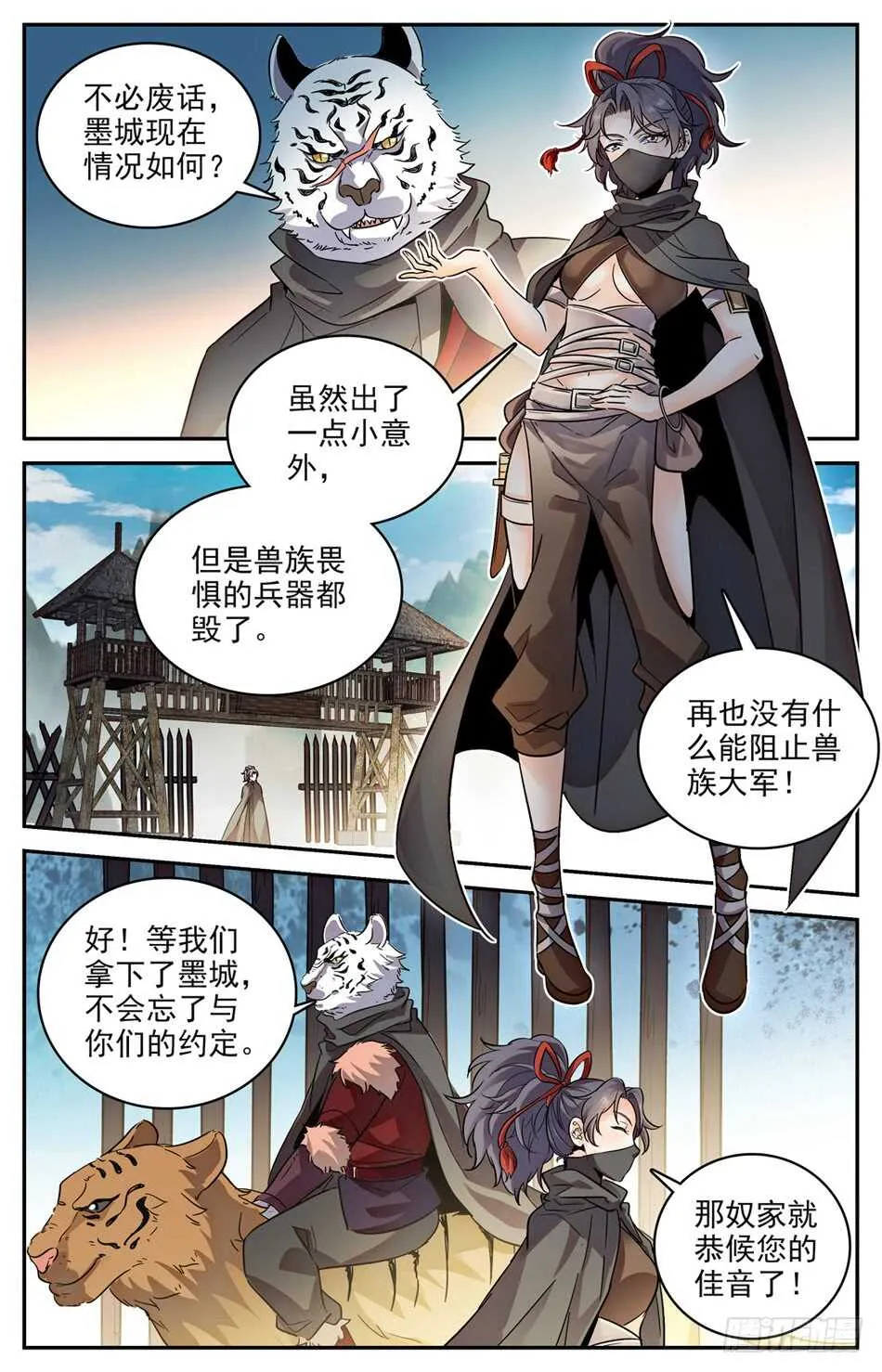 63 夺命特使 第8页