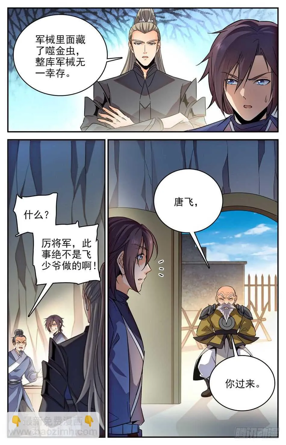 63 夺命特使 第11页
