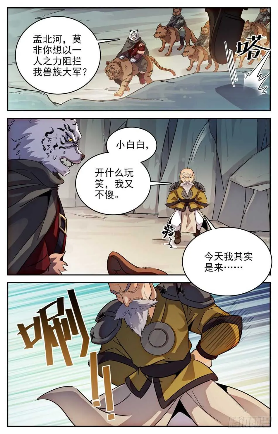 65 孤身战万兽 第2页