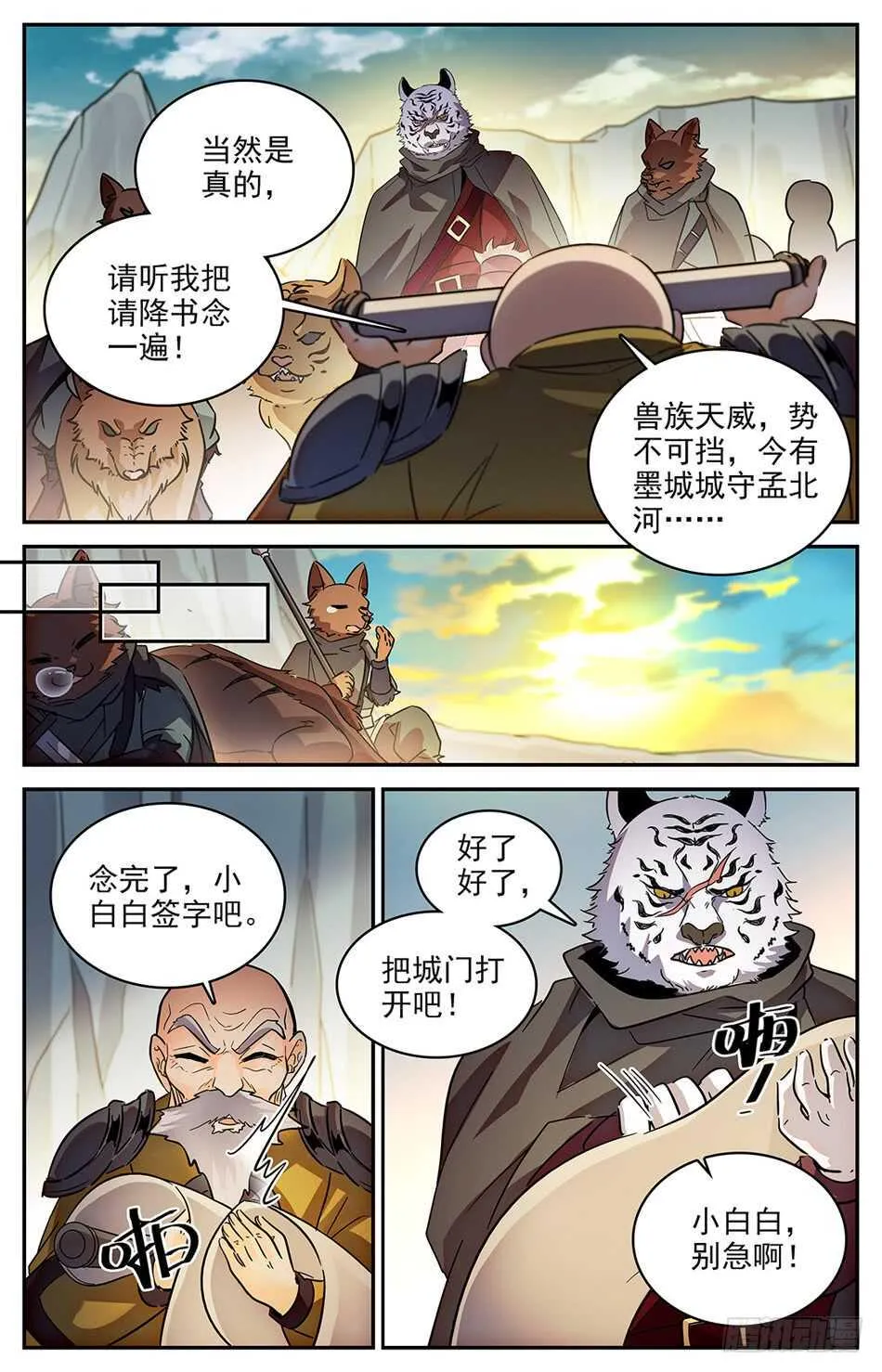 65 孤身战万兽 第5页