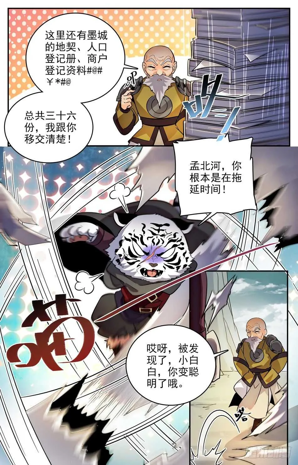 65 孤身战万兽 第6页