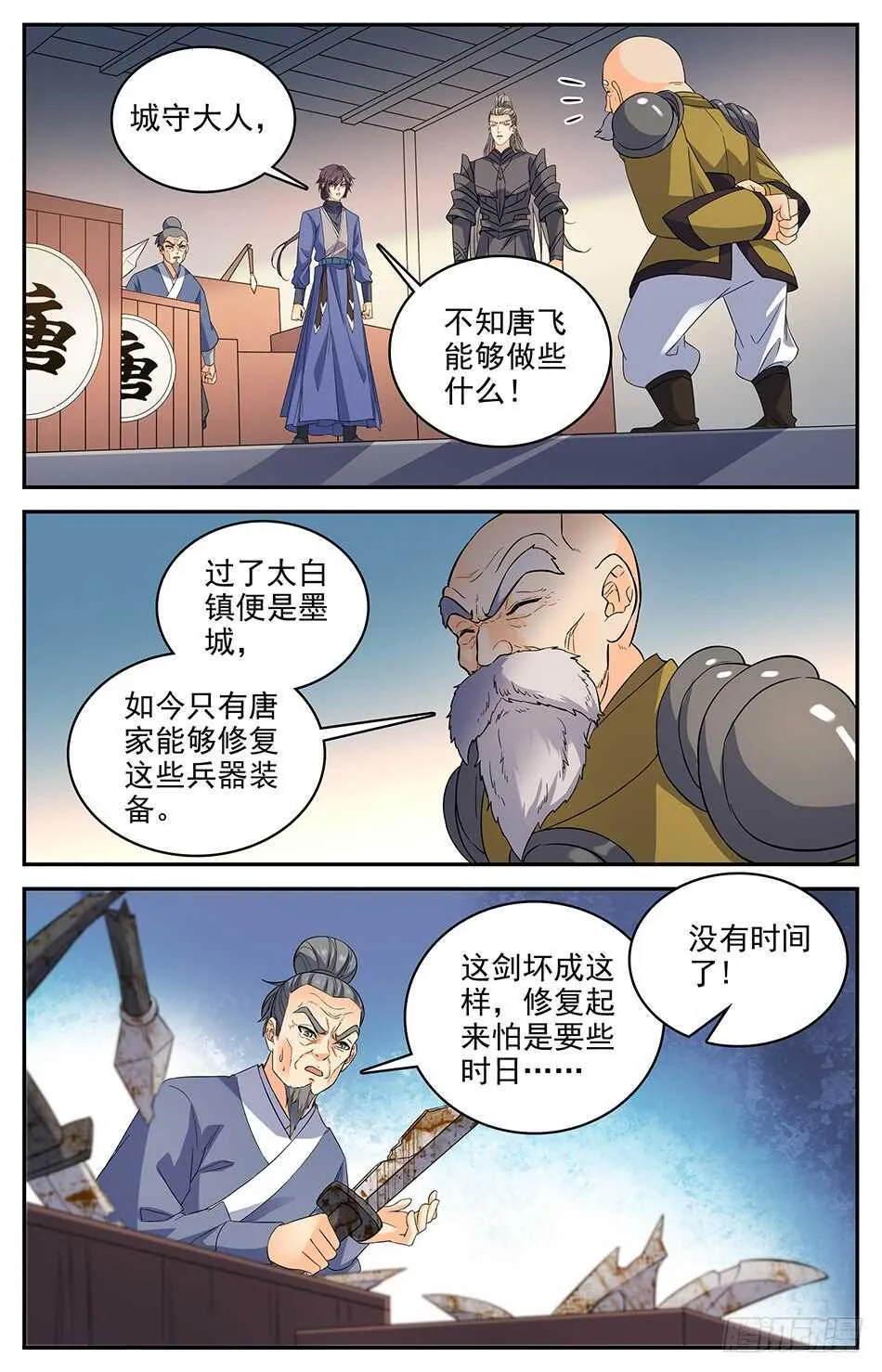 64 城守守城 第3页