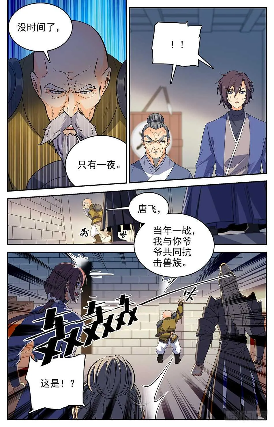 64 城守守城 第4页
