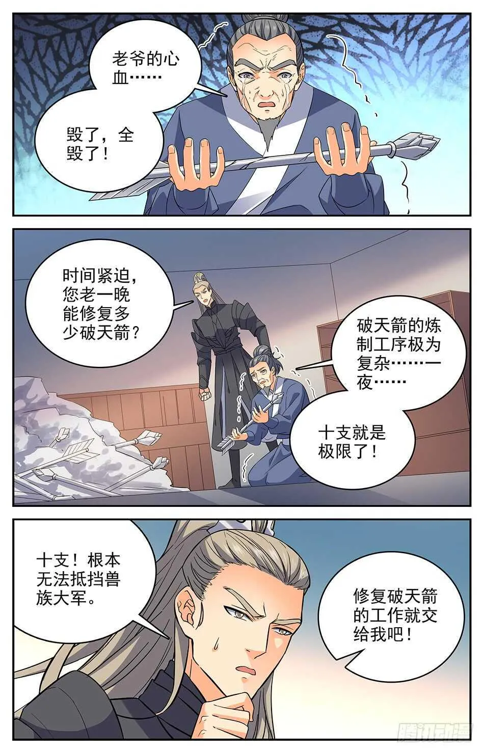 64 城守守城 第6页