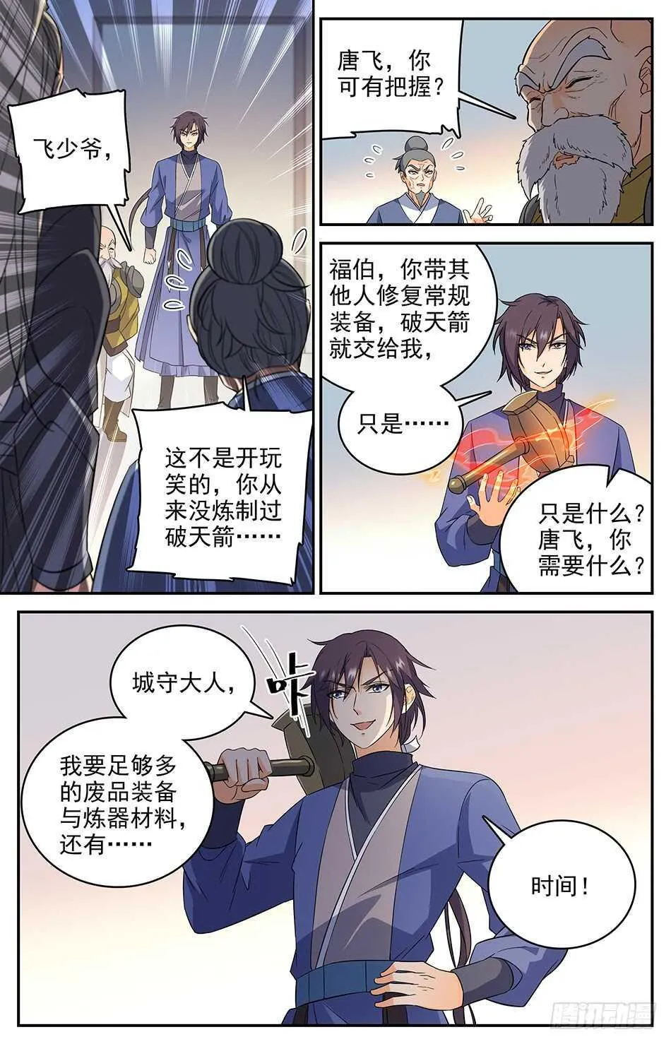 64 城守守城 第7页