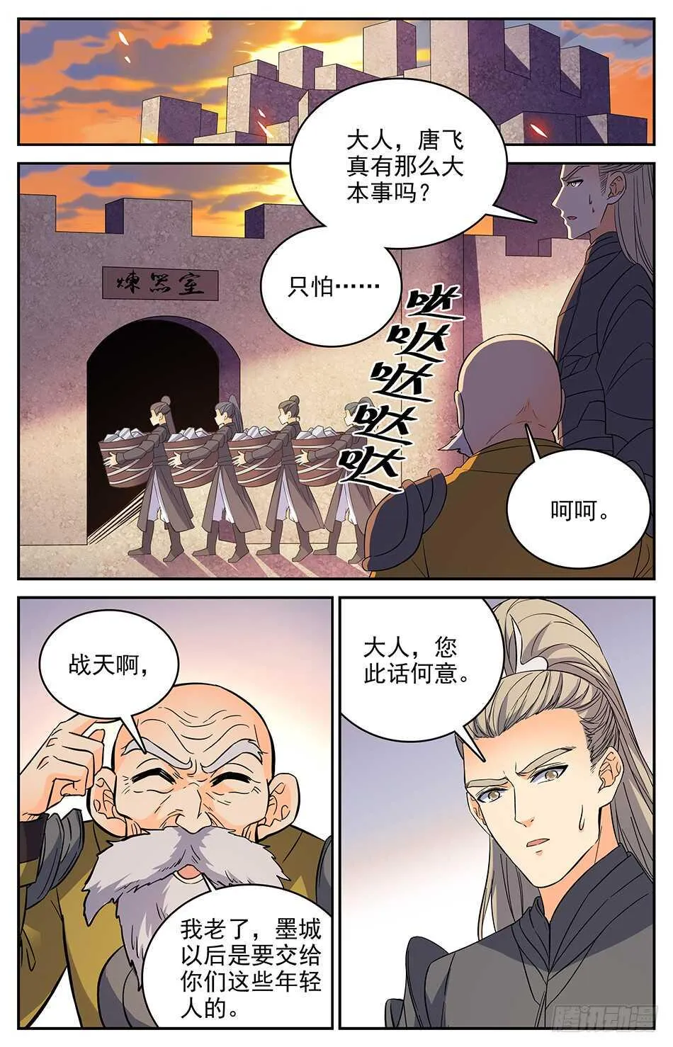 64 城守守城 第8页