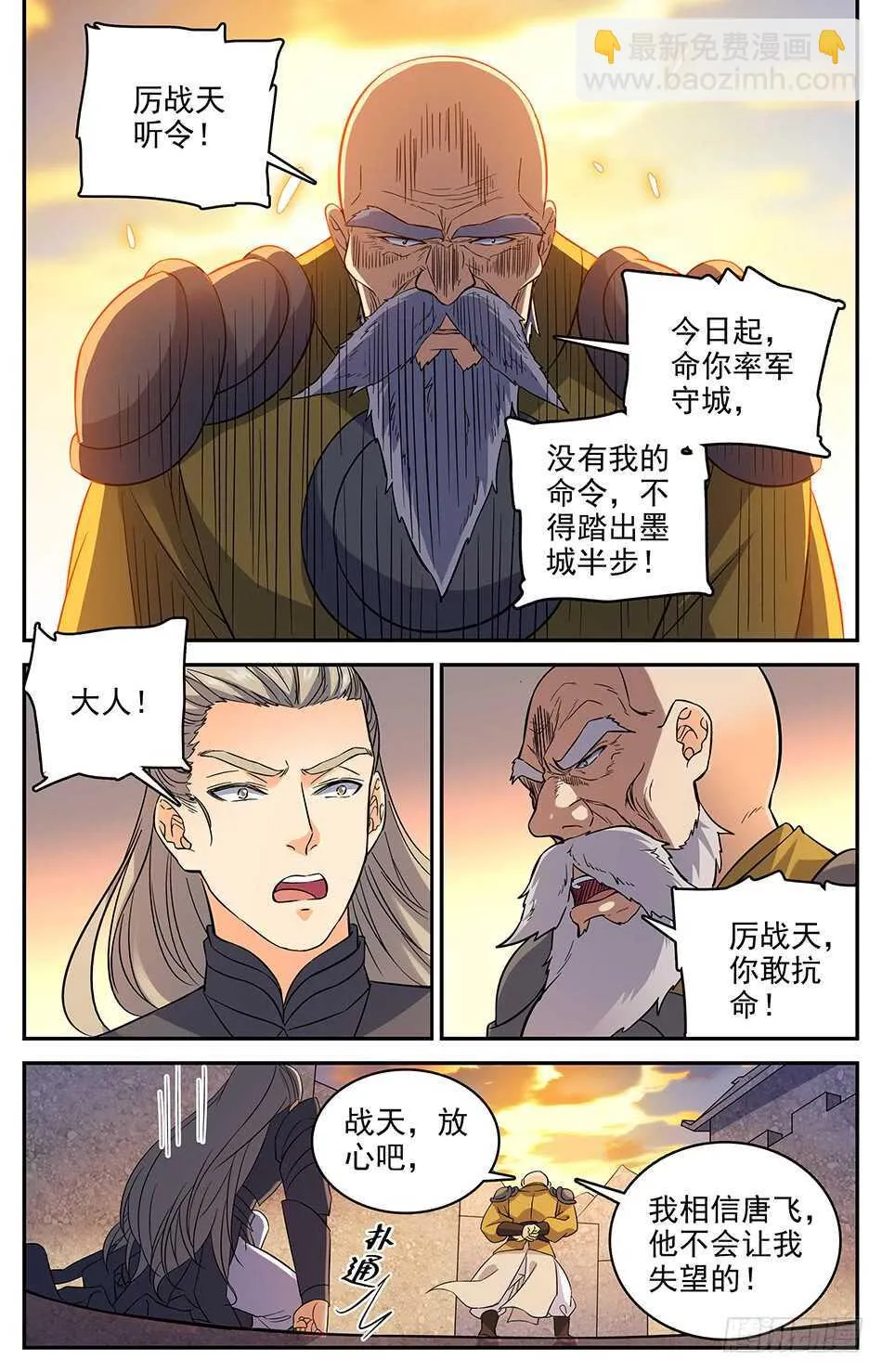 64 城守守城 第9页